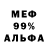 МЕФ кристаллы alendelon4ik